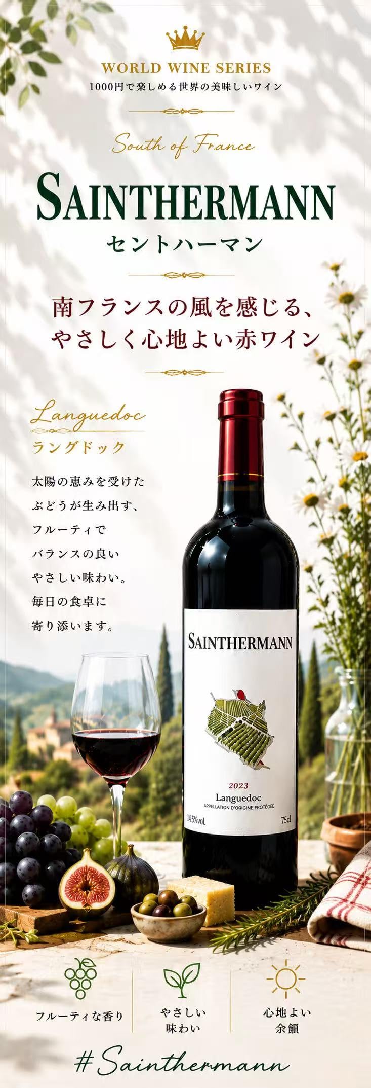セント・ハーマン　フランス産　(AOPワイン)　赤ワイン　750ml×12本 Amazon.co.jp: セントハーマン 1000円ワールドワインシリーズ フランス